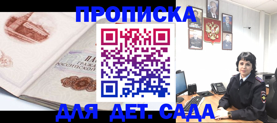 прописка для работы в Сальске