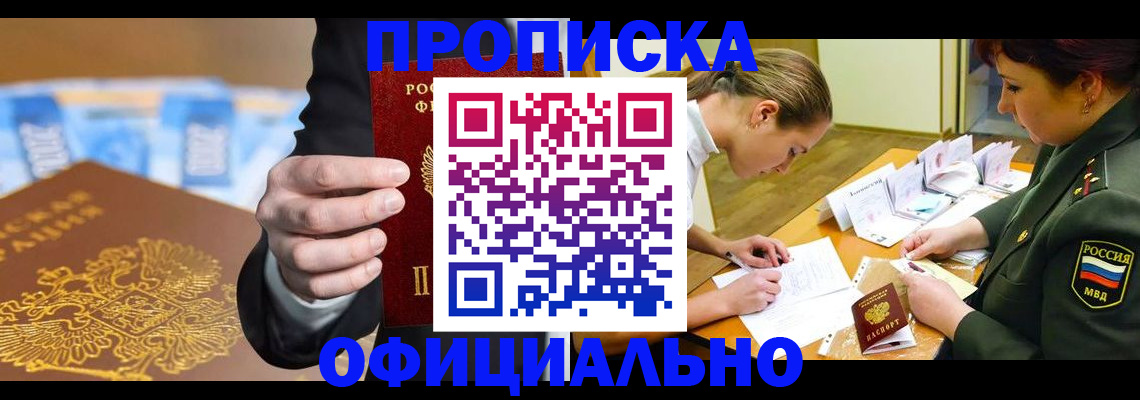 прописка поиск в Сальске