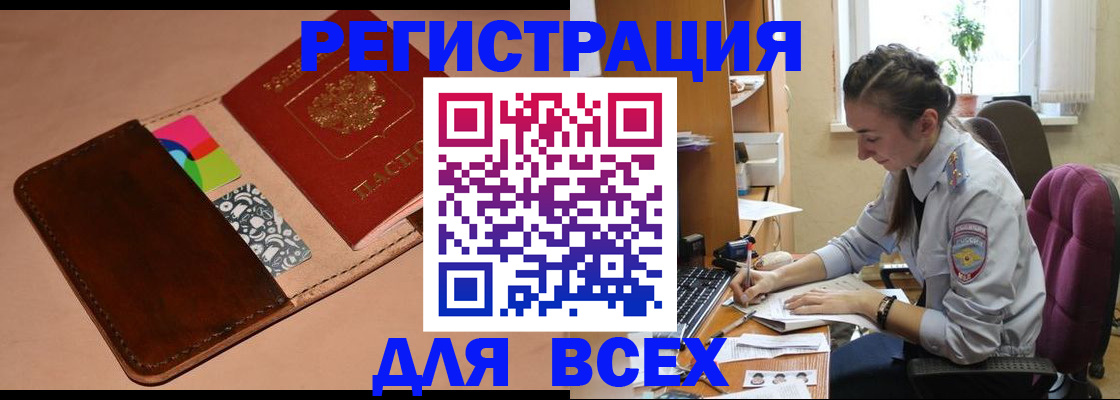 временная прописка в Сальске