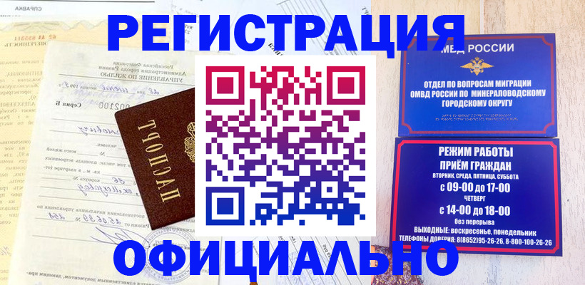 прописка для работы в Сальске