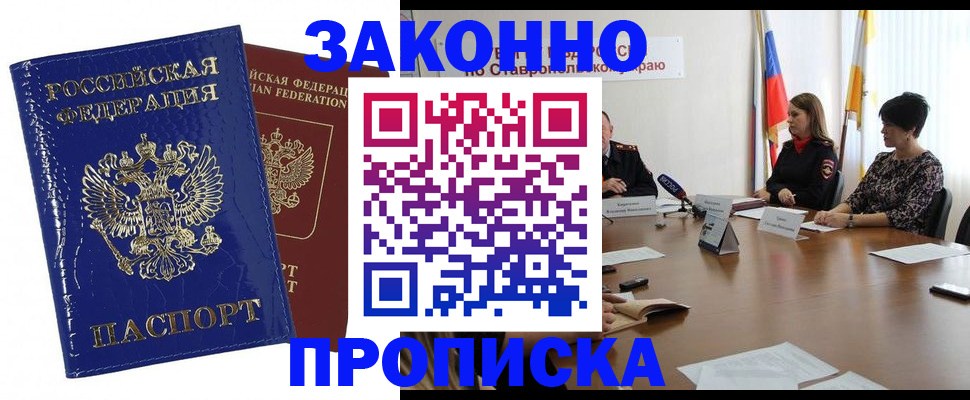 временная регистрация для всех в Сальске