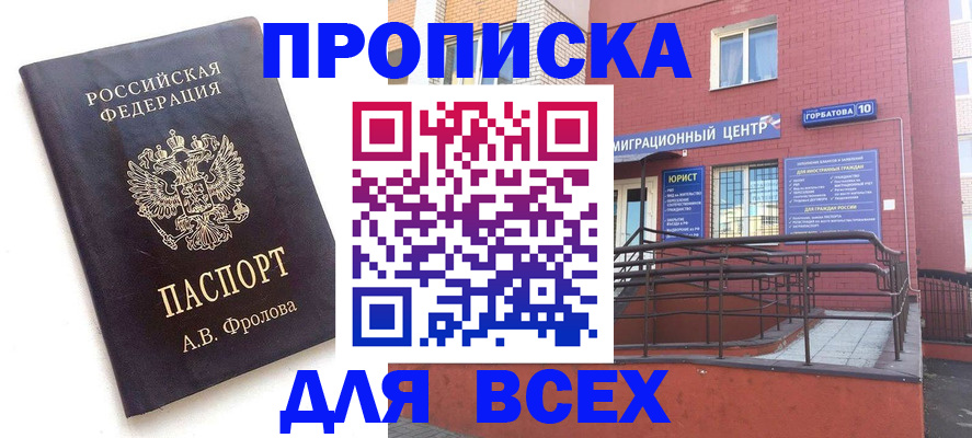 прописка в Сальске