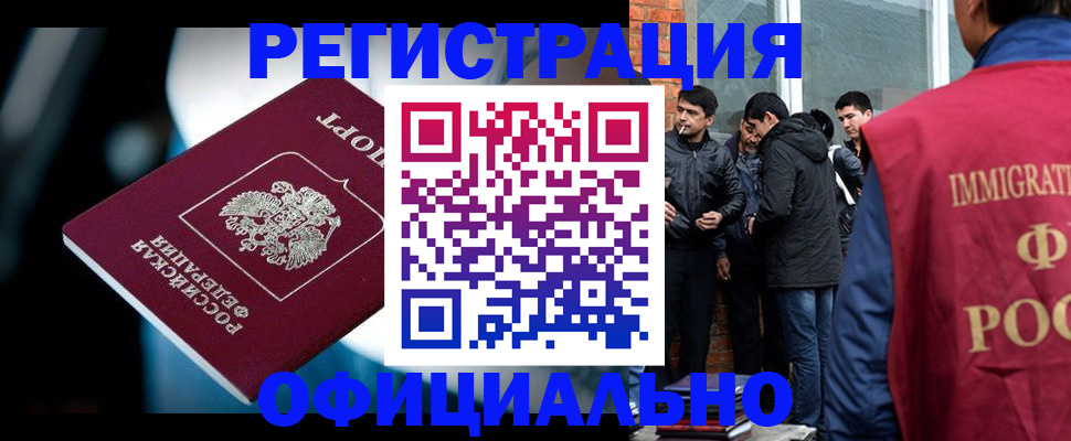 временная прописка в Сальске