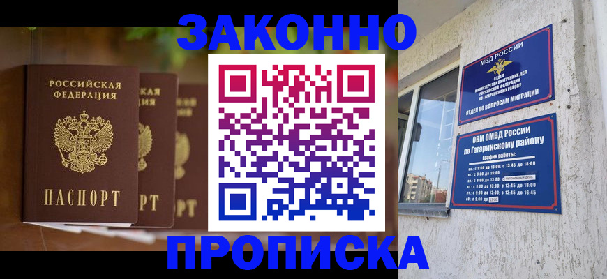 временная регистрация для школы в Сальске