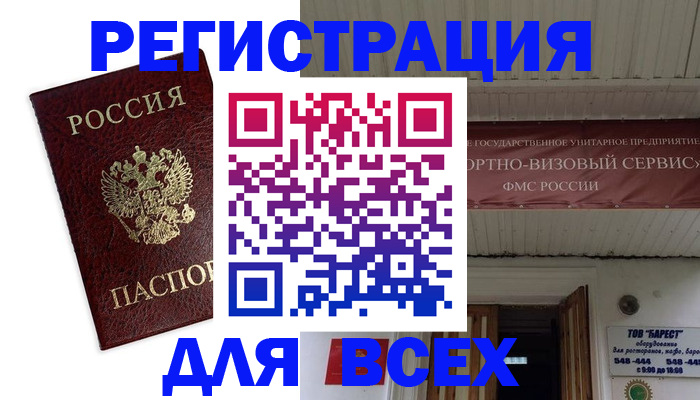 прописка в Сальске