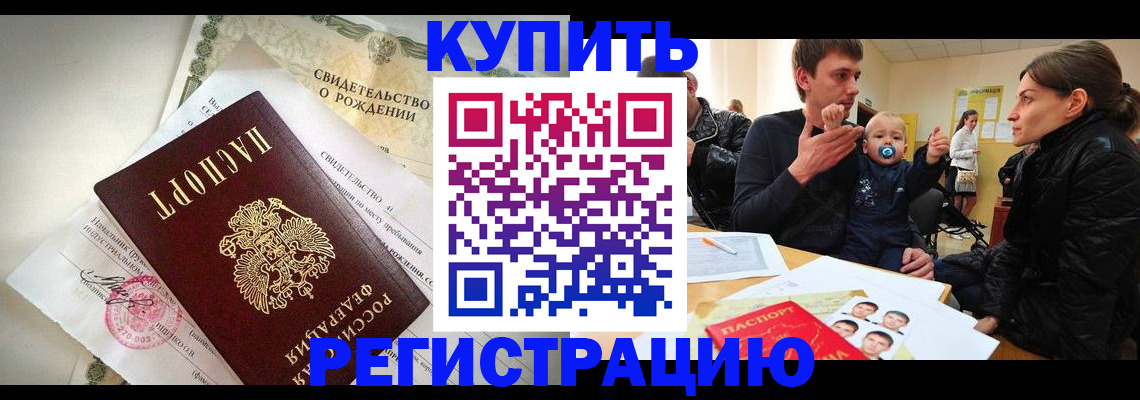 временная регистрация адрес в Сальске